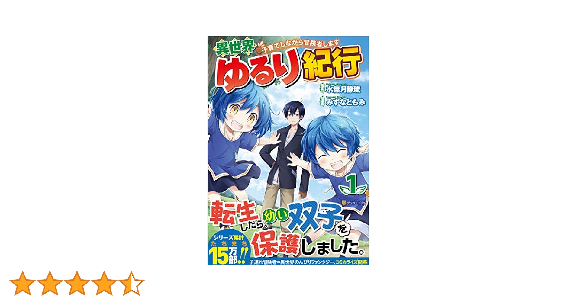 異世界ゆるり紀行1〜15巻セット Amazon.co.jp: 異世界ゆるり紀行 1?15巻！全巻初版、全巻帯付き